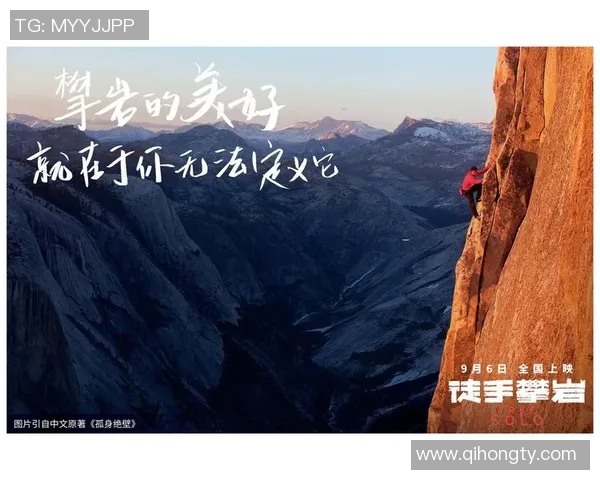 对话张娜：探索她的攀岩生涯与心路历程的深度访谈MBA