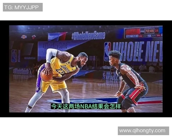 今天湖人对热火精彩直播分析及赛前预测全方位解读