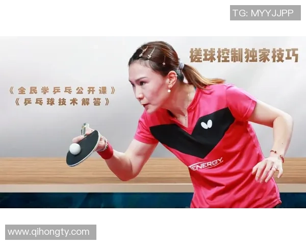 杨敏独家分享乒乓球技巧与心得助你提升球技的秘密秘籍